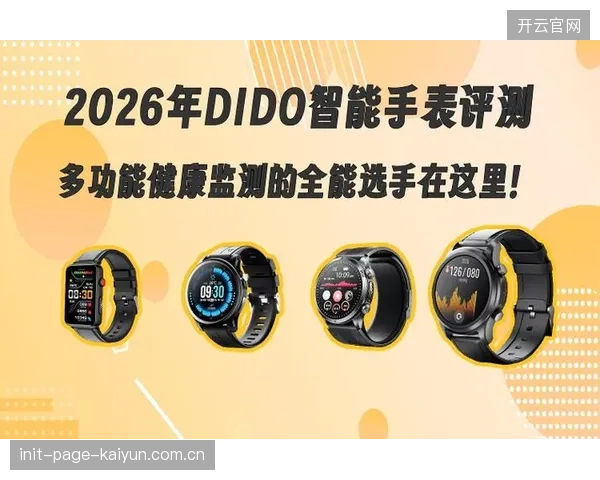 2026年，心率异常预警功能已成为运动手表市场的标配竞争点